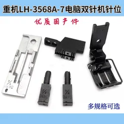 JUKI LH3568A-7 guage set needle plate teeth needle clamp pressure foot industrial sewing machine spare parts