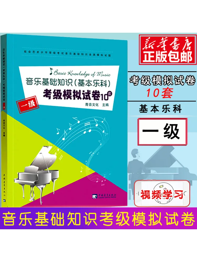 

Книга-Winshare Music Базовые знания Базовая музыка Классирование моделирования Тестовые документы 10 комплектов Уровень 1