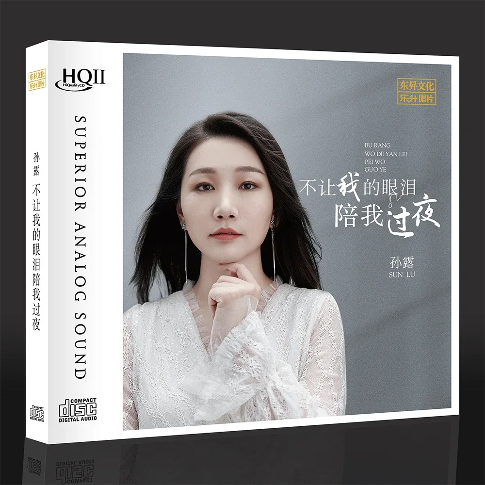 

Sun Lu, genuine HIFI HQCD2