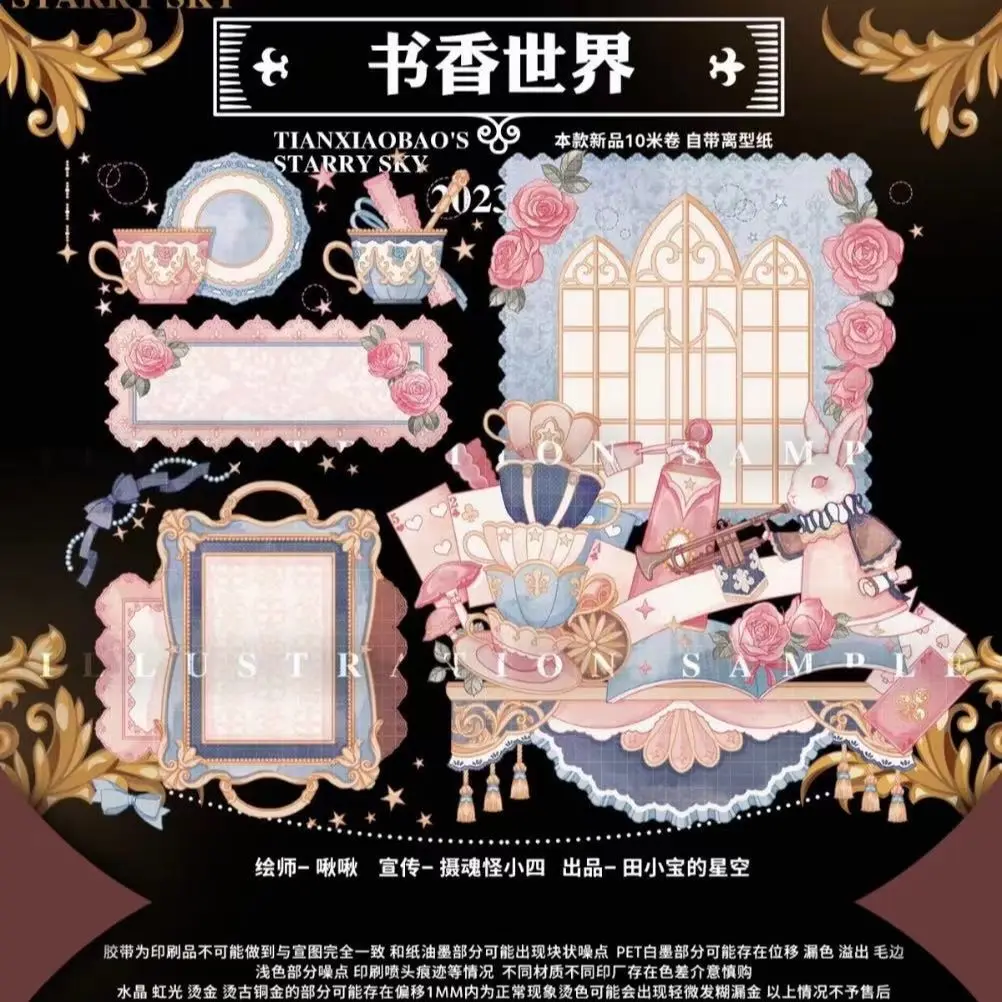 

Винтажная декоративная наклейка с ароматом книги World Washi PET Tape для оформления DIY скрапбукинга