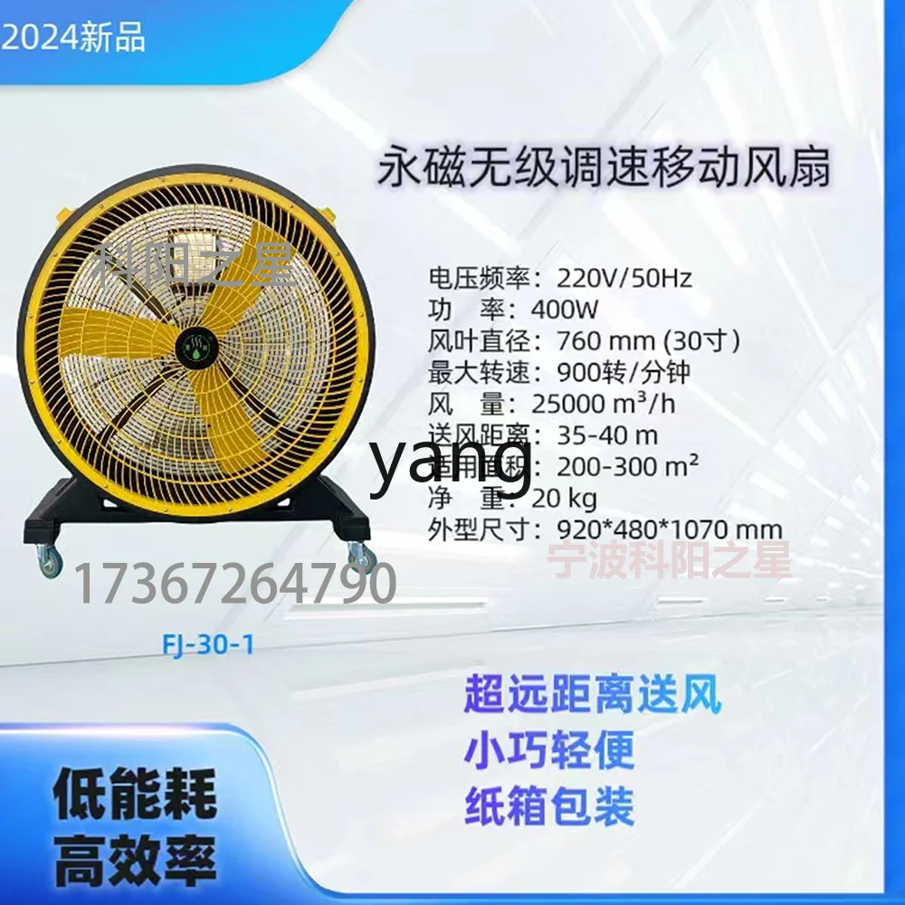 CX high-power warehouse, factory workshop, large fan, cold air can be pushed by hand, convenient mobile electric fan K