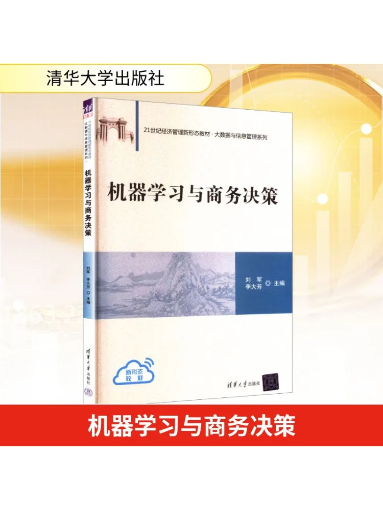 

Book-Winshare Machine Обучение и изготовление делового решения