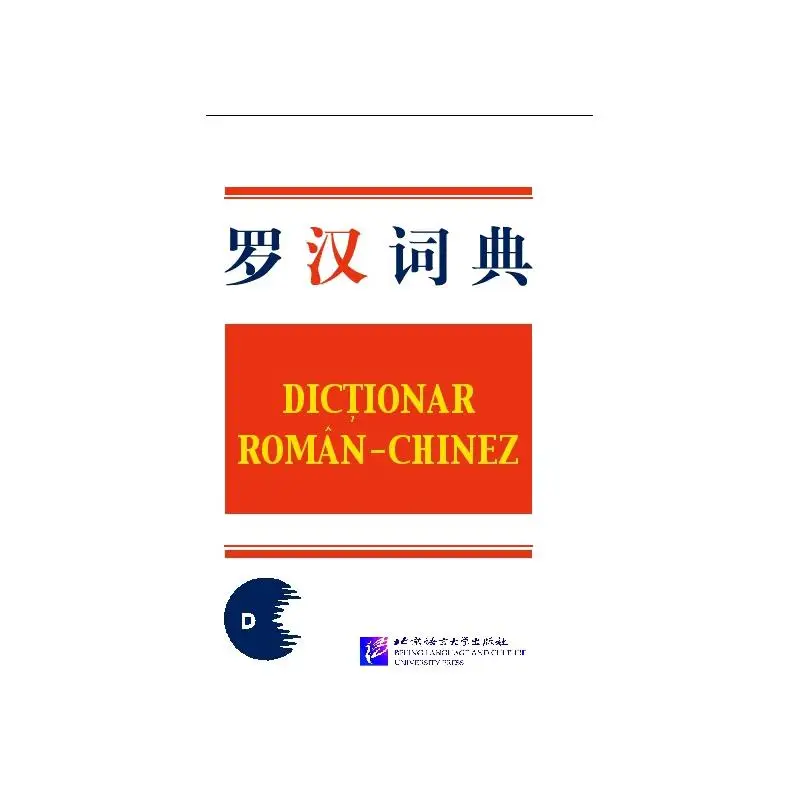 

Luohan Dictionary Beijing Language and Culture University Press