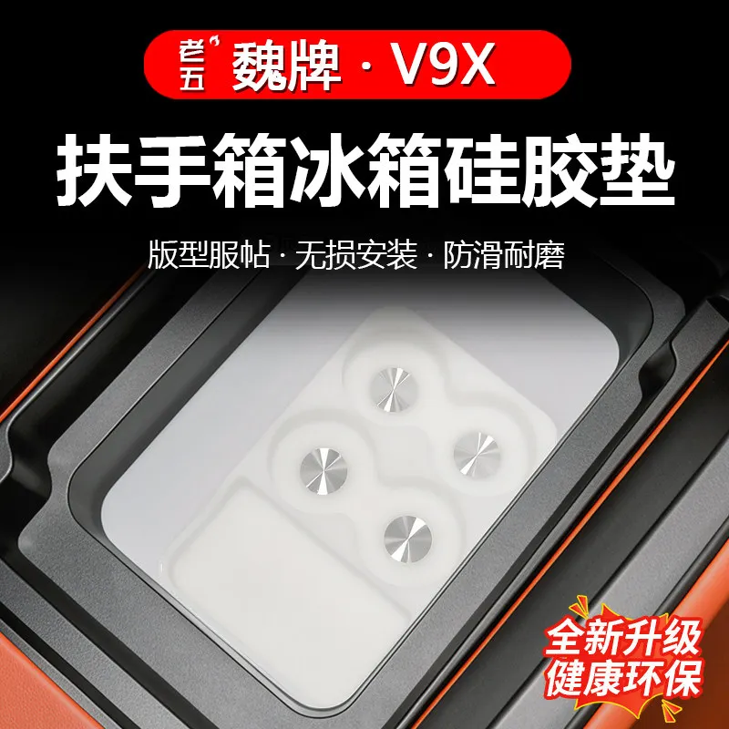 For Great Wall Wey V9X 2026 Center Console Refrigerator Mat – Silicone Anti-Slip Fridge Liner Vehicle Cooler Box Accessory
