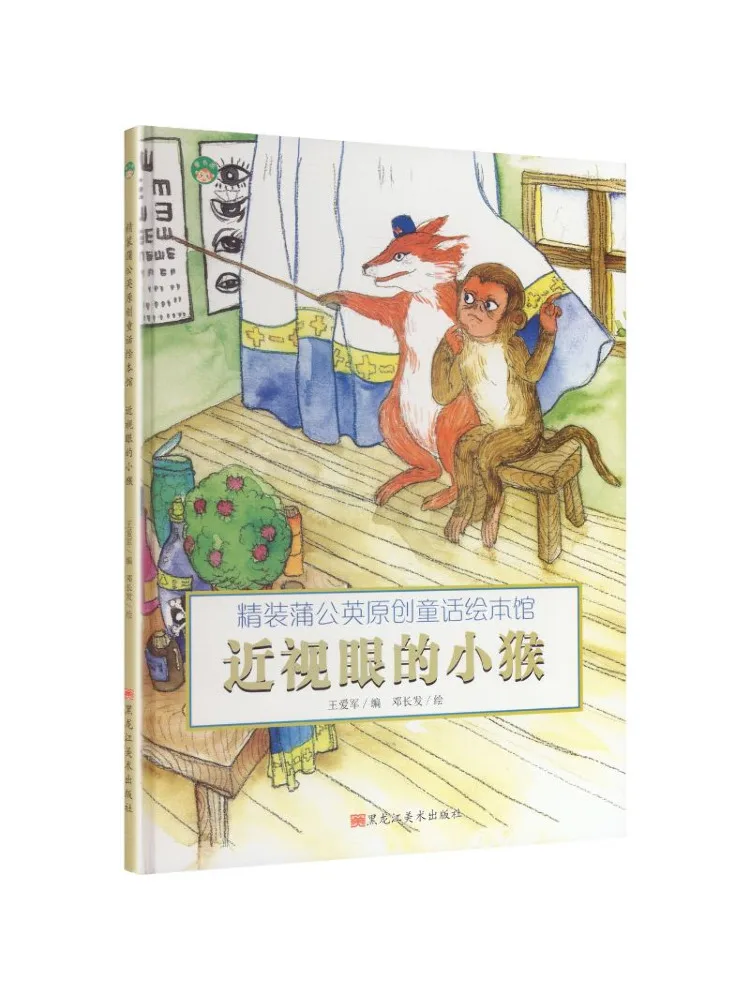 

Книга-серия Winshare «Маленькая обезьянка с миопией» в твердом переплете, оригинальная серия иллюстрированных сказок с одуванчиками