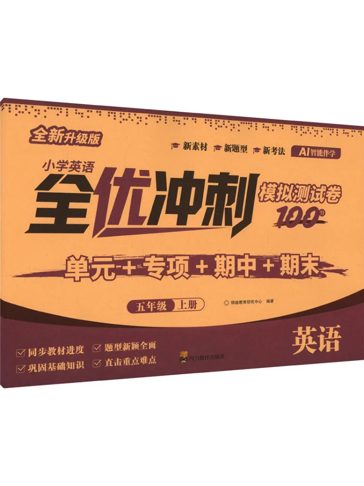 Book-Winshare Primary School English Excellent Performance Sprint Mock Test Paper Grade 5 First Semester