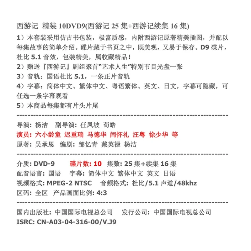 Рисунок 6 - 10-DVD Journey to the West Monkey