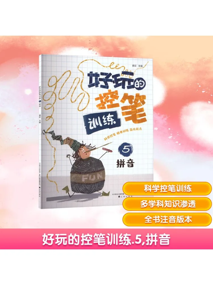 

Book-Winshare Fun Pen Control Training 5-пиньинь