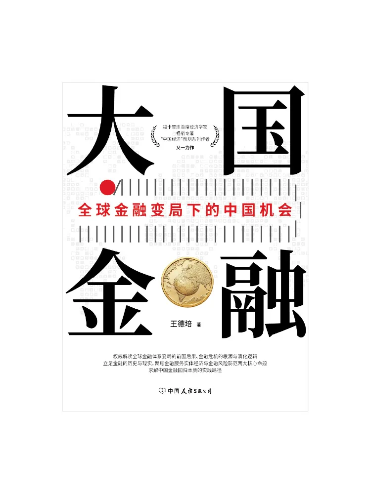 

Книга — Winshare: Большие возможности для финансового сектора в Китае в условиях меняющейся мировой финансовой системы