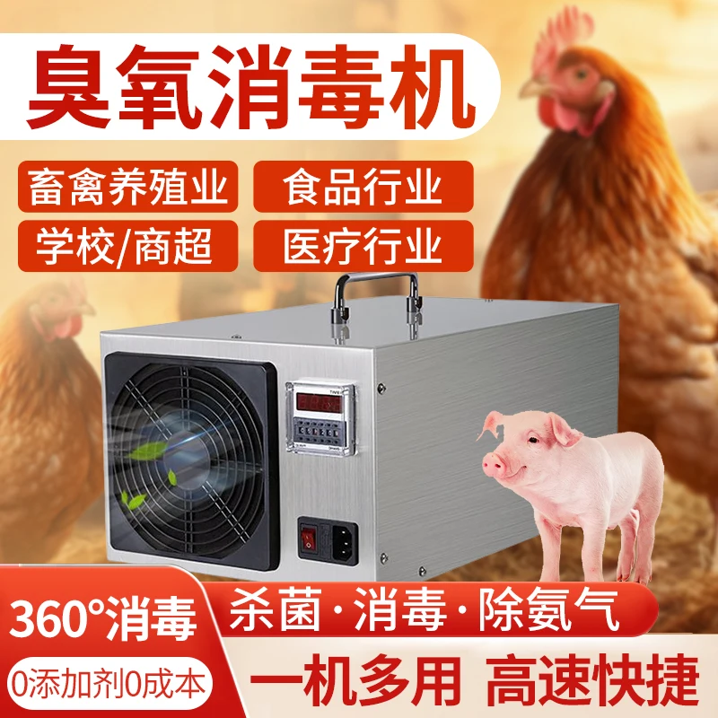 disinfection machine generator Air ozone machine Chicken and duck farms Sterilization and disinfection with deodorizing ammonia