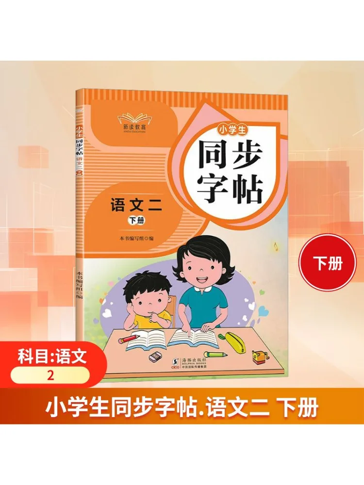 

Book-Winshare Primary School Students' Synchronized Copy Chinese Language Volume 2 Second Semester