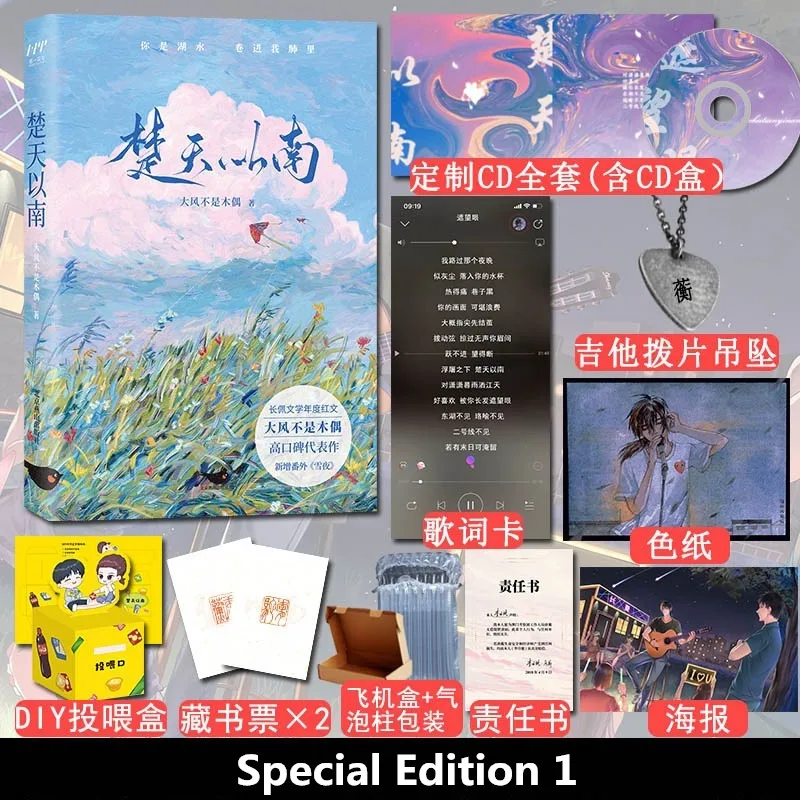 

Оригинальный роман Chu Tian Yi Nan, том 1, — Li Yuechi & Tang Heng, молодежный кампус, романтическая китайская художественная книга Danmei