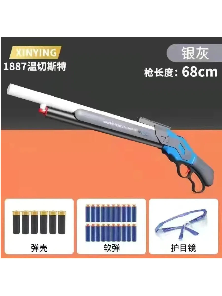 나일론 M1887 탄피 배출 소프트 총알 장난감 샷건 발사 가능한 윈체스터 모델 소년용 치킨 게임 코스프레 소품 장난감 총