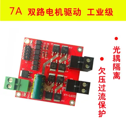 7A/160W Dual DC Motor Drive Module High-power Industrial-grade Forward and Reverse PWM Speed Regulation L298 Logic