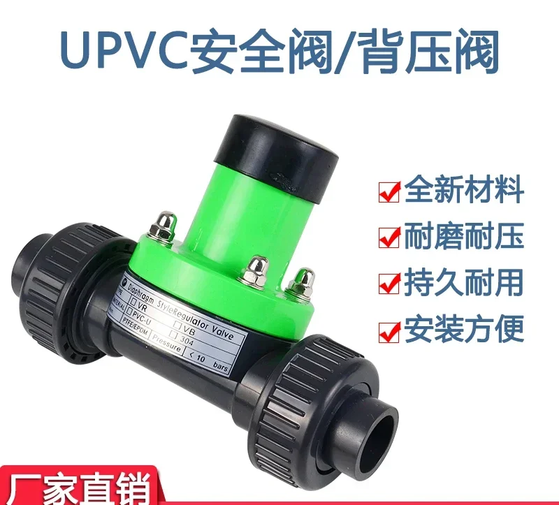 UPVC/PVC/ความดันด้านหลัง, บรรเทา, บรรเทาความดัน เช็ควาล์ว DN15/20/25/32/40