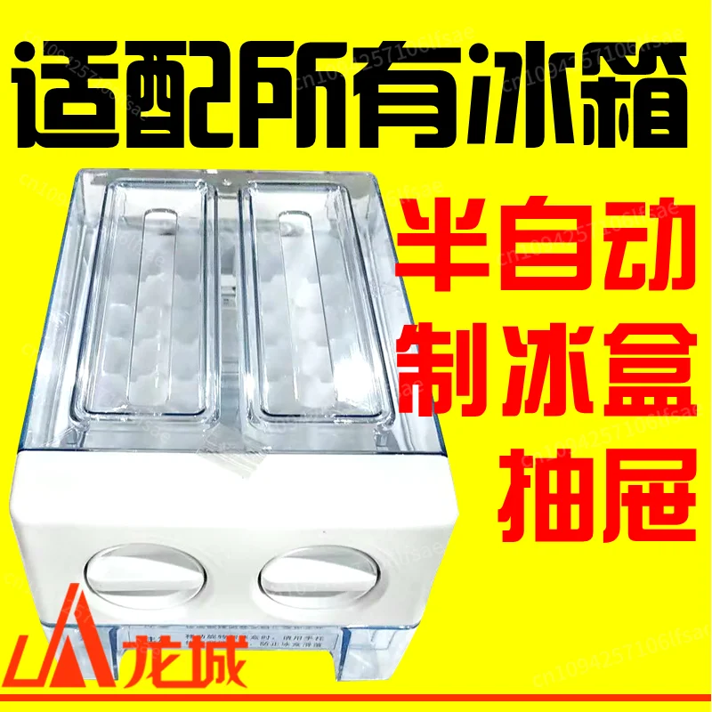 Semi-automatic Ice Tray - Universal Fridge Accessory (Compatible with Midea/Hisense/Haier/Ronshen) Drawer Ice Maker