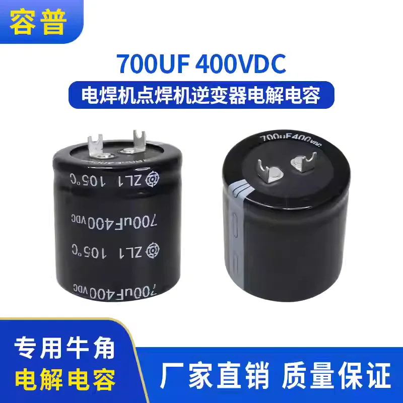 700UF 400VDC welding machine inverter dedicated cow horn direct insertion electrolytic capacitor 400VDC