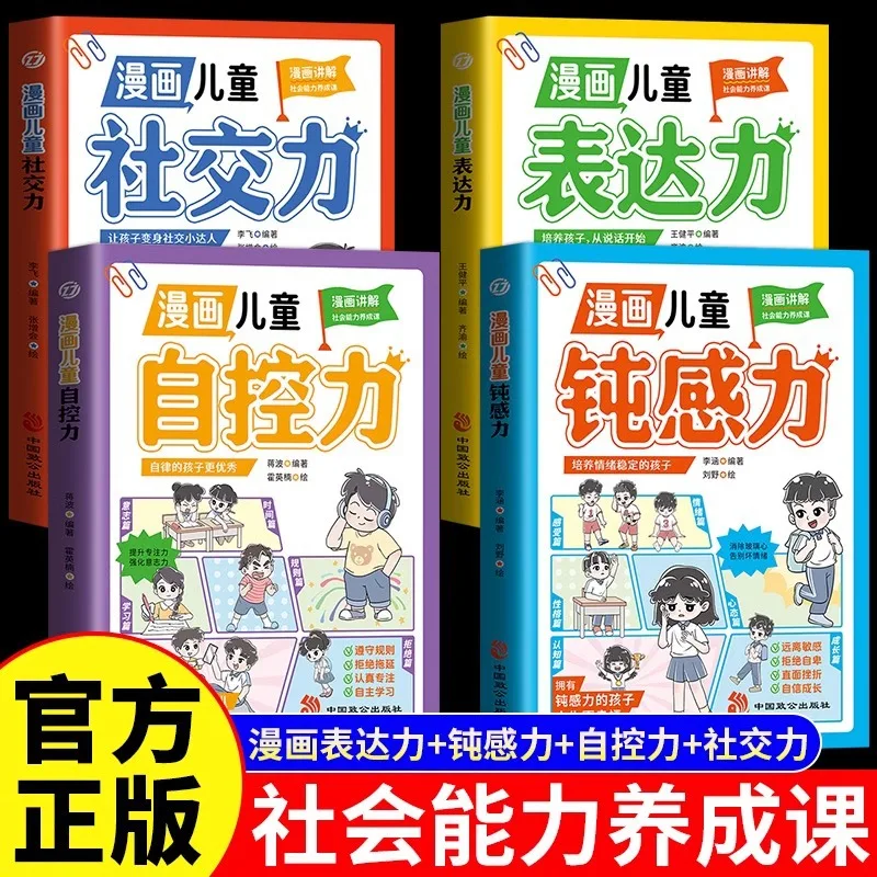 Manga Children's Expressive, Social, Self-control, Insensitive, Extracurricular Books for Primary and Secondary School Students
