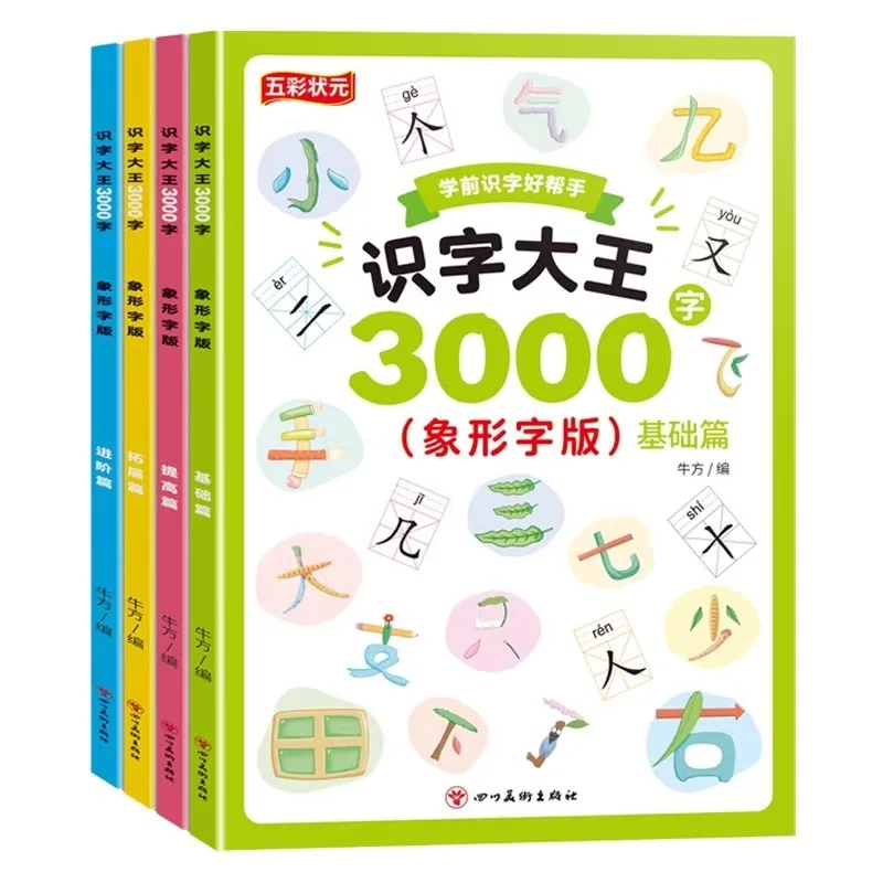 King of Literacy 3000 Words, Pictographic Version, Children's Character Recognition Enlightenment, Early Education Books