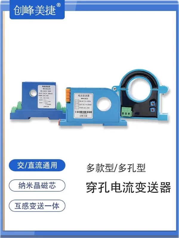 AC current transmitter AC0-5A to 4-20mA DC H-all perforated power sensor isolation module