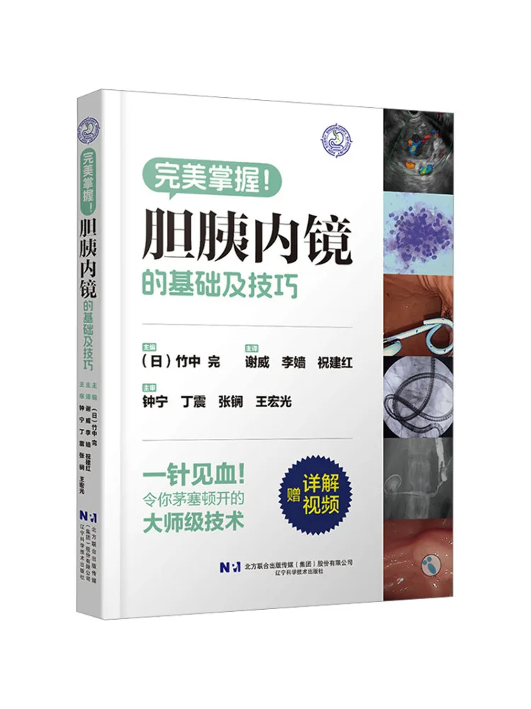Book-Winshare Basics and Techniques Of Biliary and Pancreatic Endoscopy