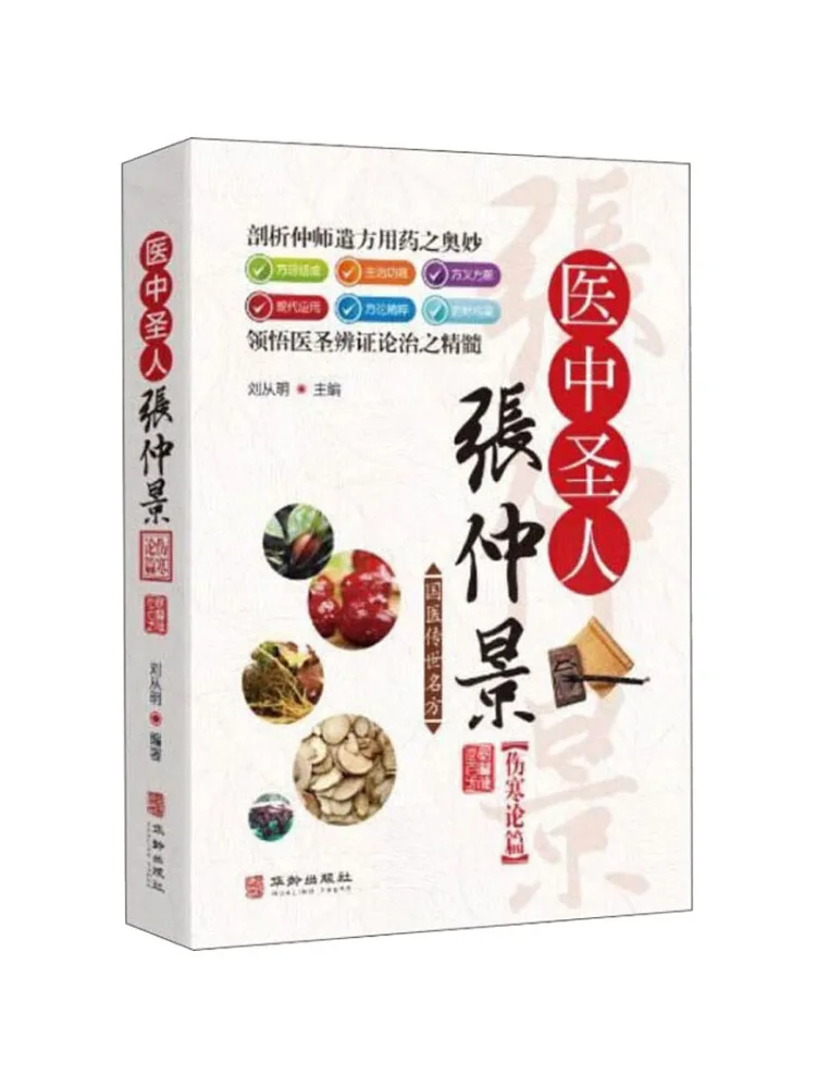

Book-Winshare The Holy Man in the Medical Zhang Zhongjing Cold Scroll