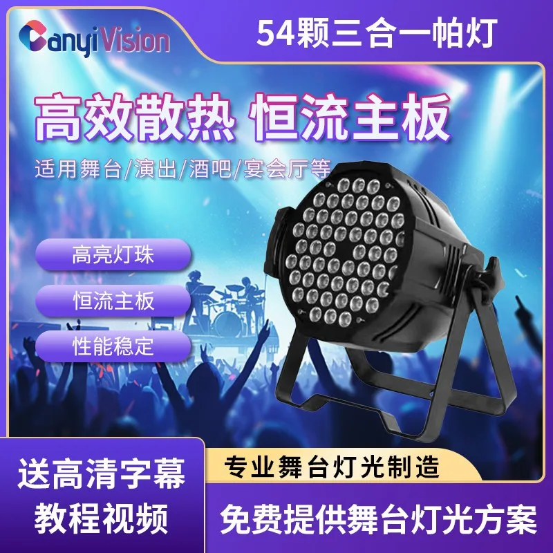 

54 полноцветных номинальных фонарей мощностью 3 Вт, профессиональное сценическое осветительное оборудование, полный набор светодиодных окрашивающих светильников номинальной мощности