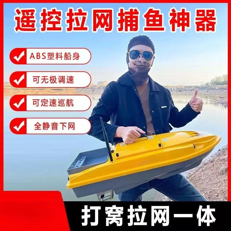 High‑Power RC Dragnet Boat Electric Remote‑Control Trawl Boat with Automatic Uncoupling Function for Fishing Operation