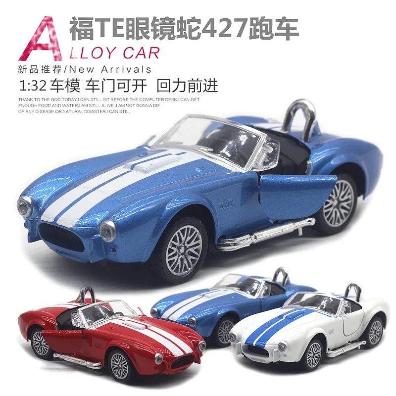 1:32 シェルビー 427 クラシックヴィンテージカー合金車モデル子供のおもちゃ新しいホット販売ギフト