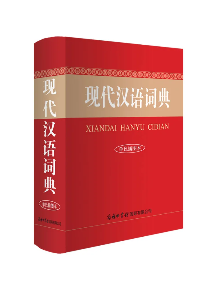

Book-Winshare Modern Chinese Dictionary Monochrome Illustrated Edition