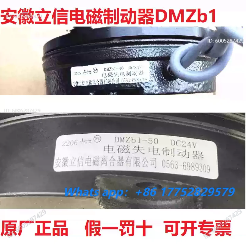 Lixin Electromagnetic Power Loss Brake Jiangte Motor Brake Brake DMZb1-40/DMZb1-50DC24V