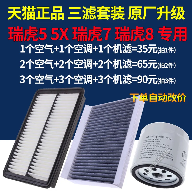 Suitable for Chery, Tiggo 5 Tiggo 5X Tiggo 7 air conditioner filter element, air filter element, oil cleaner compartment set