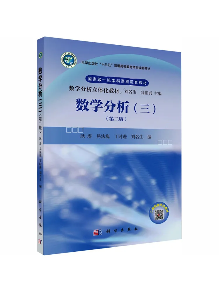 Book-Winshare Mathematical Analysis Iii 2nd Edition