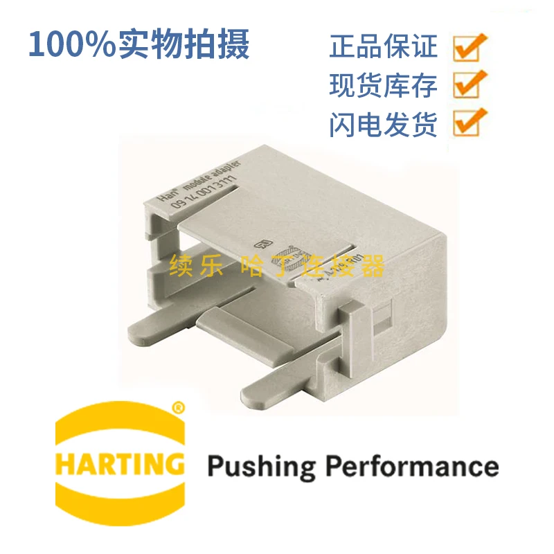 

09140013111 Original German HARTTING adapter module plug-in frame female head