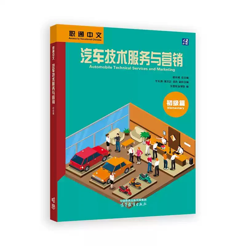 Automobile Technical Services and Marketing (Elementary)