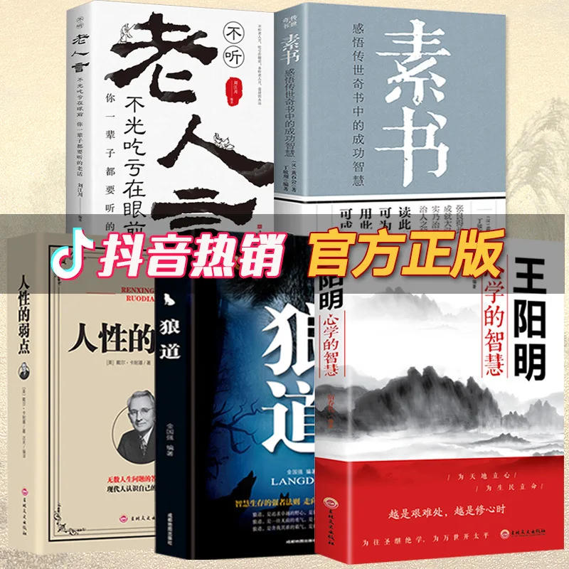 Plain Books+human Weaknesses+wolf Path, Wisdom of Ancient People, Life Philosophy, Self-improvement, Inspirational Books