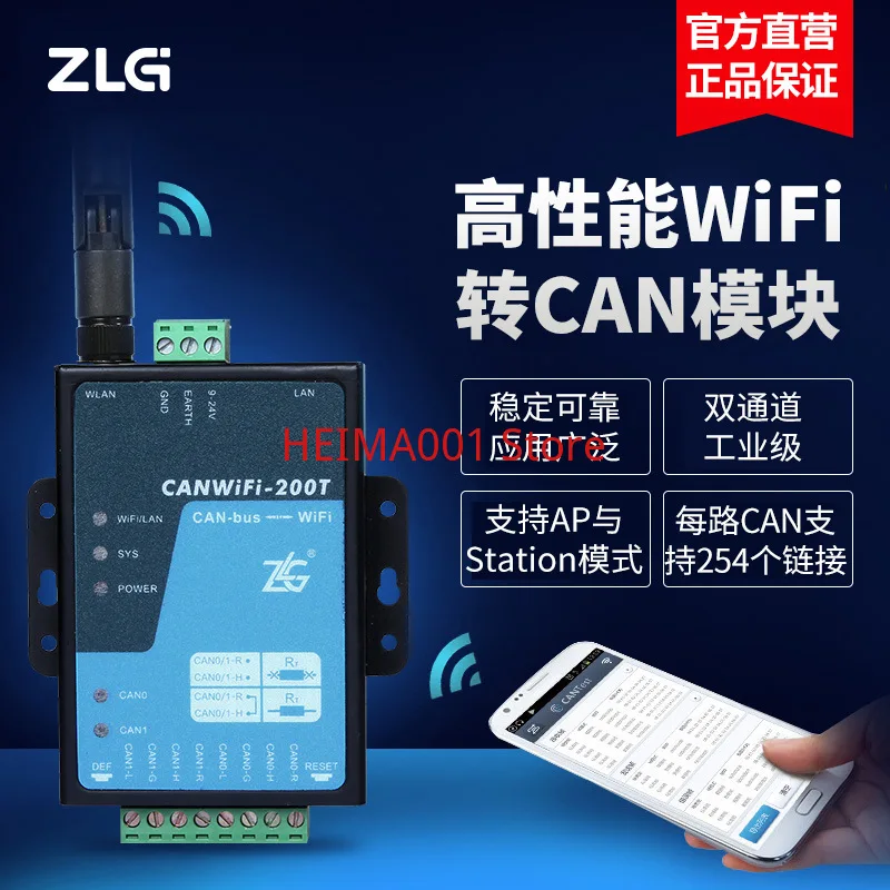 CANWiFi-200T Converter Industrial Grade High-performance WiFi to CAN Module