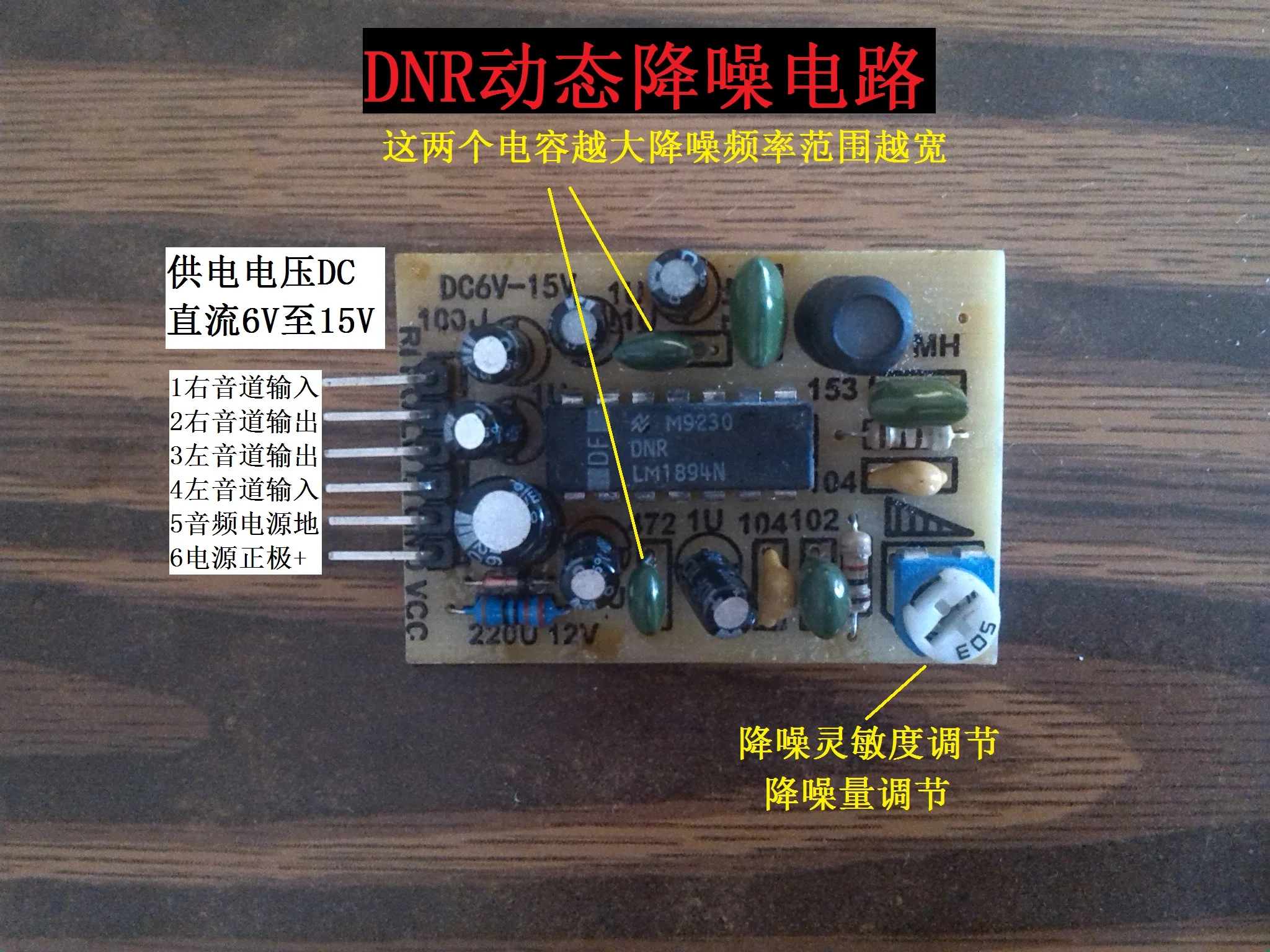 LM1894 Noise Reduction Circuit DNR Dynamic Noisy Reduction Circuit Module