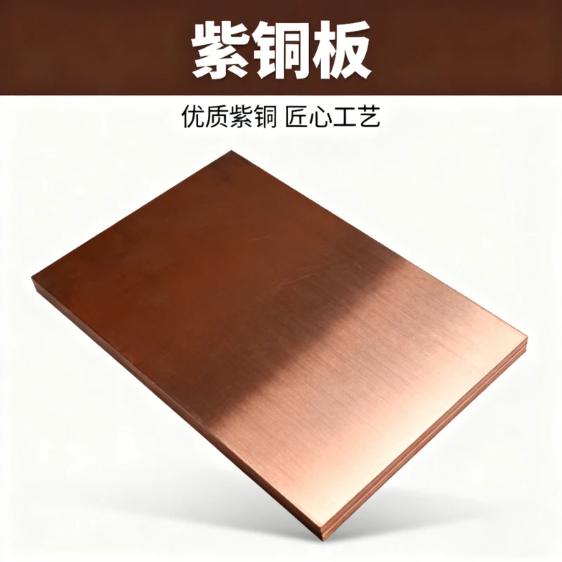 High purity purple copper plate T2 copper sheet with good electrical and thermal conductivity ( Thk. x W. x L. ) ( Unit: mm )