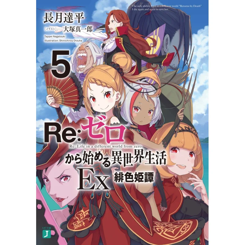 Re Start From Zero Tatsuhei Nagatsuki Kadokawa Shoten 9784046807687 Book
