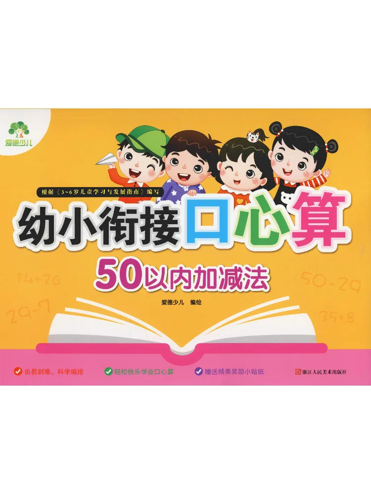 

Book-Winshare Preschool Transition Mental Arithmetic Addition and Subtraction Within 50