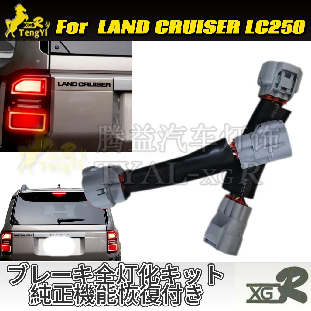 XGR break tail full lamp kit   4 light break lamp for LAND CRUISER LC250 2024 2025