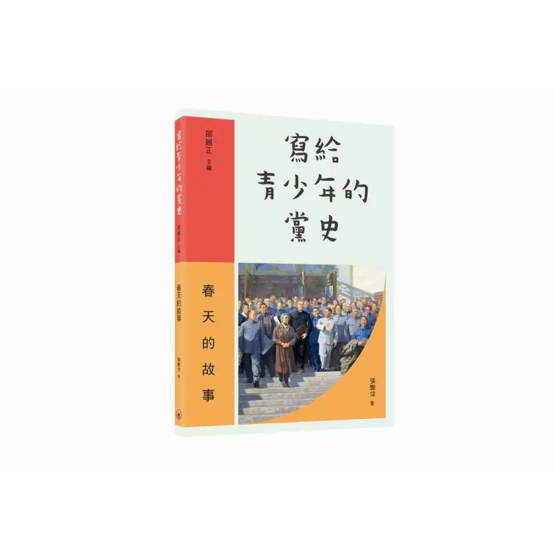 The History Of The Communist Party Of China For Teenagers 6 Volumes Shao Weizheng 9789620457418