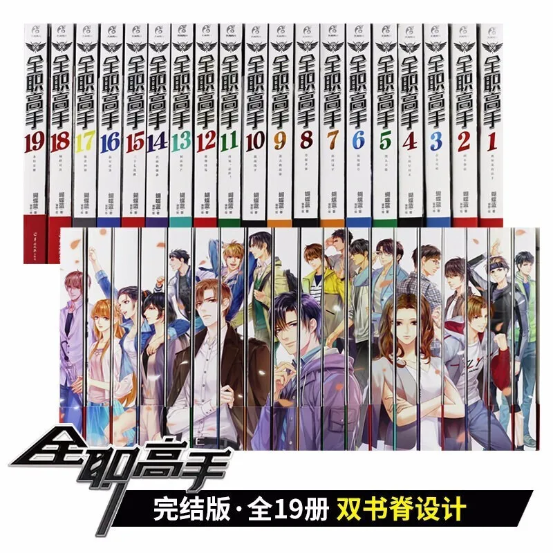 

The King's Avatar Novel Complete Set Butterfly Blue Collector's Edition1-19+Peak Glory Extra+ Painting Collection Ye Xiu
