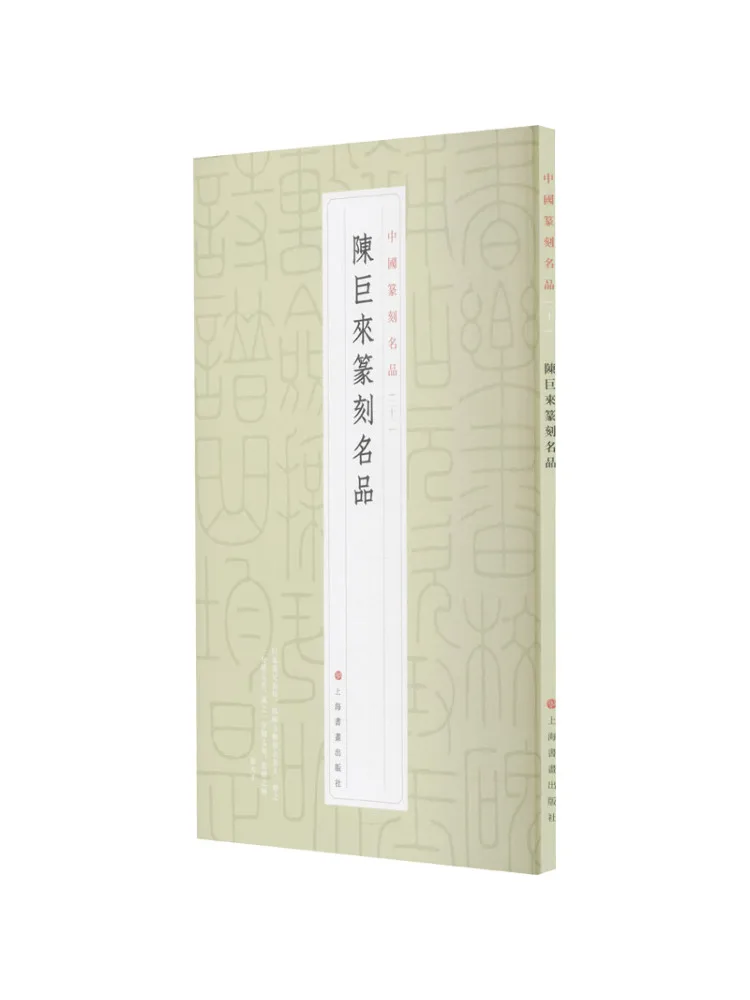 

Book-Winshare Chen Ju Lai Продукты для гравировки печать