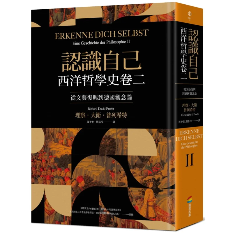Understanding Oneself A History Of Western Philosophy Volume II From The Renaissance To German Idealism 9789860734225