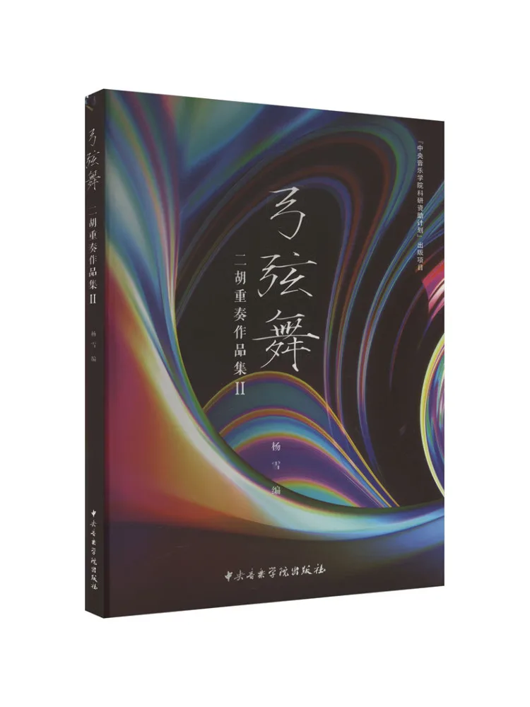 

Book-Winshare Bow String Dance Erhu Restructure Collection 2