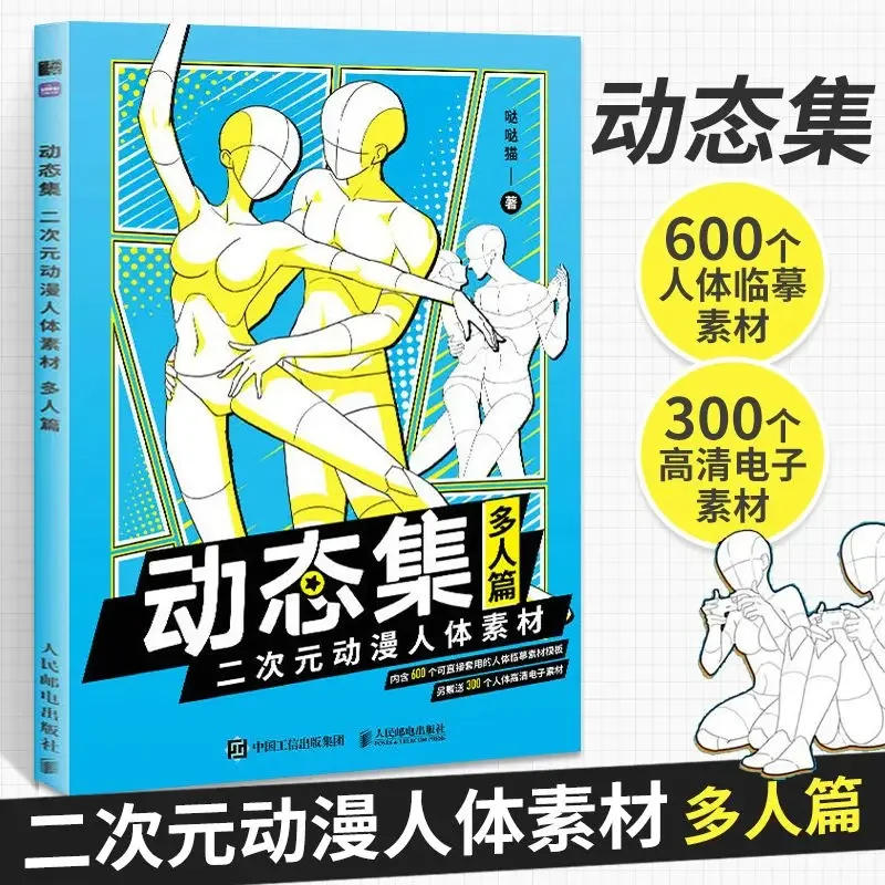 싱글 다 고양이 애니메이션 인체 구조 동적 복사, 2 차원 애니메이션 인체 소재, 동적 세트