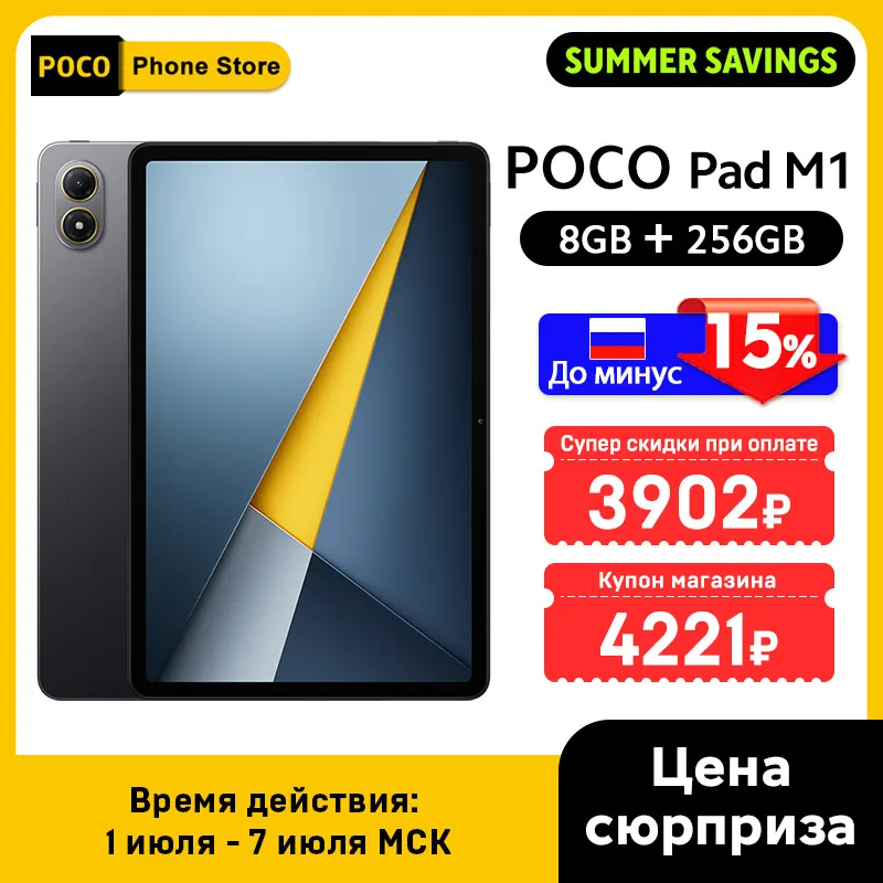 POCO Pad M1 グローバル版タブレット Snapdragon 7s Gen 4 8MPカメラ