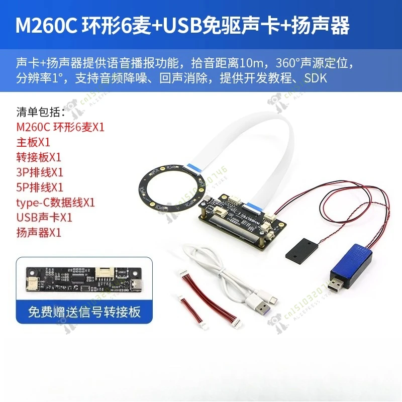 6-Mic Microphone Array Voice Board Sound Source Localization Smart Interaction M260C
